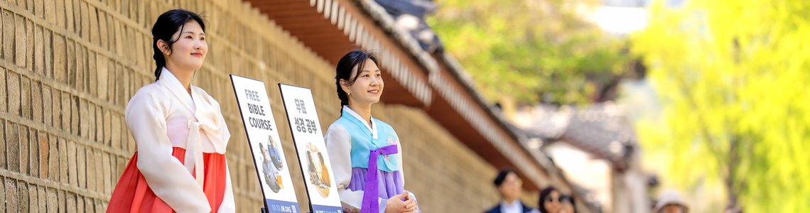 서울의 아름다운 도심에서 현지의 형제 자매들과 왕국 활동을 통해 기쁨을 느껴보세요!